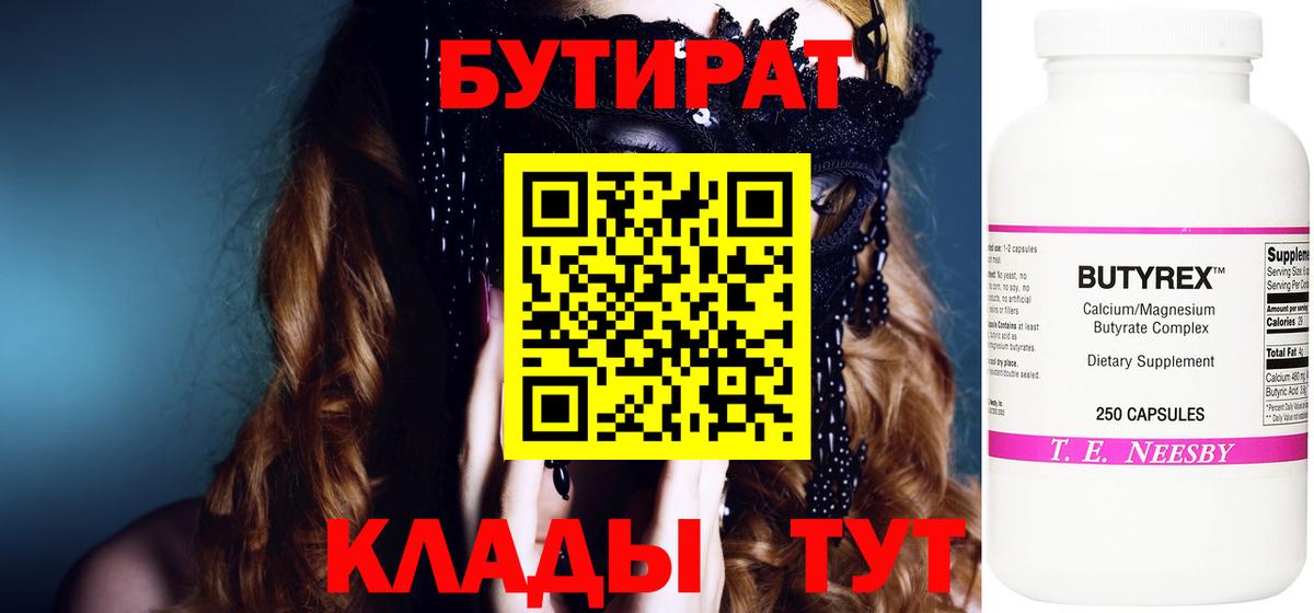 БУТИРАТ  Вход с VPN  Россия  БУТИРАТ GHB 