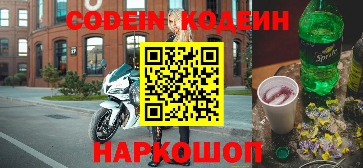 как найти наркотики  Кодеин Purple Drank  Вход с VPN  Россия 