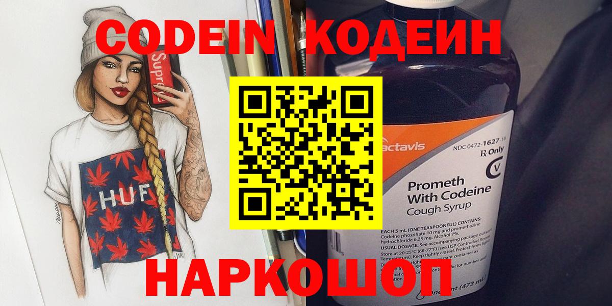 Codein Purple Drank Россия