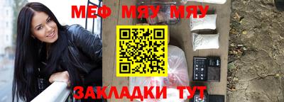 мяу мяу мука Бийск