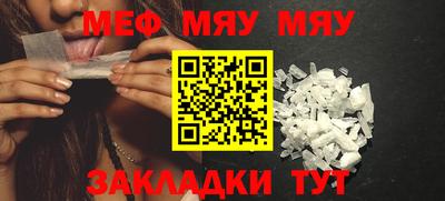 мяу мяу мука Бийск