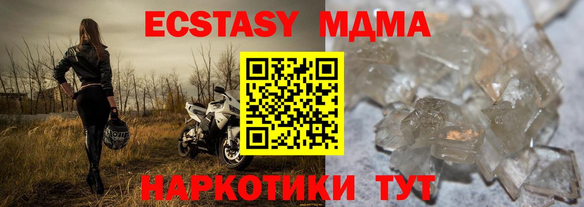 MDMA кристаллы Россия