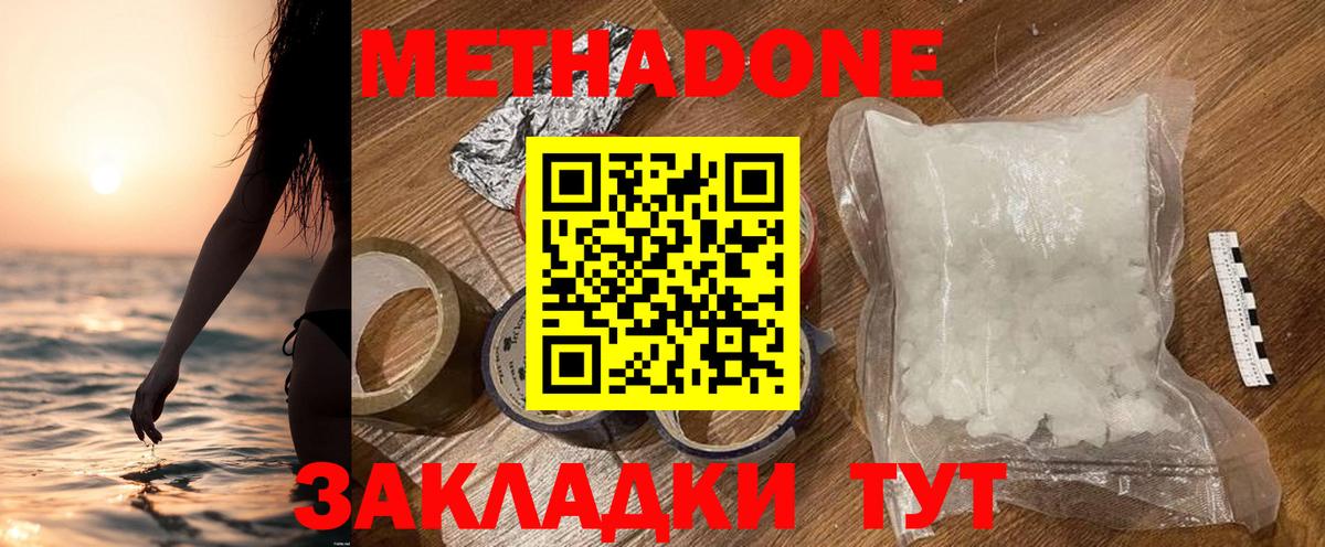 Метадон methadone Россия