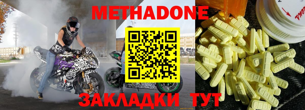 Метадон methadone  Вход с VPN  МЕТАДОН мёд  Россия 