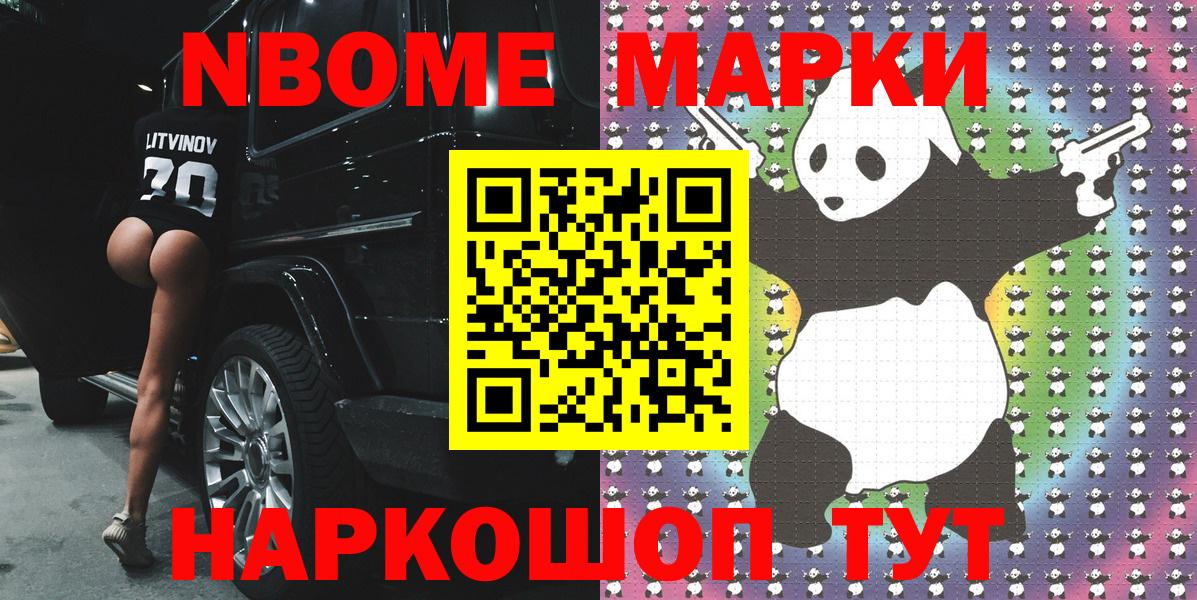Марки 25I-NBOMe 1500мкг  Марки 25I-NBOMe  Россия  Вход с VPN 